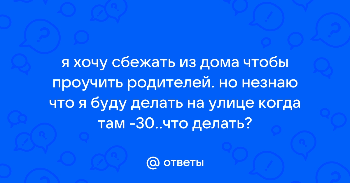 Как выжить на родительской территории, если вы уже взрослый