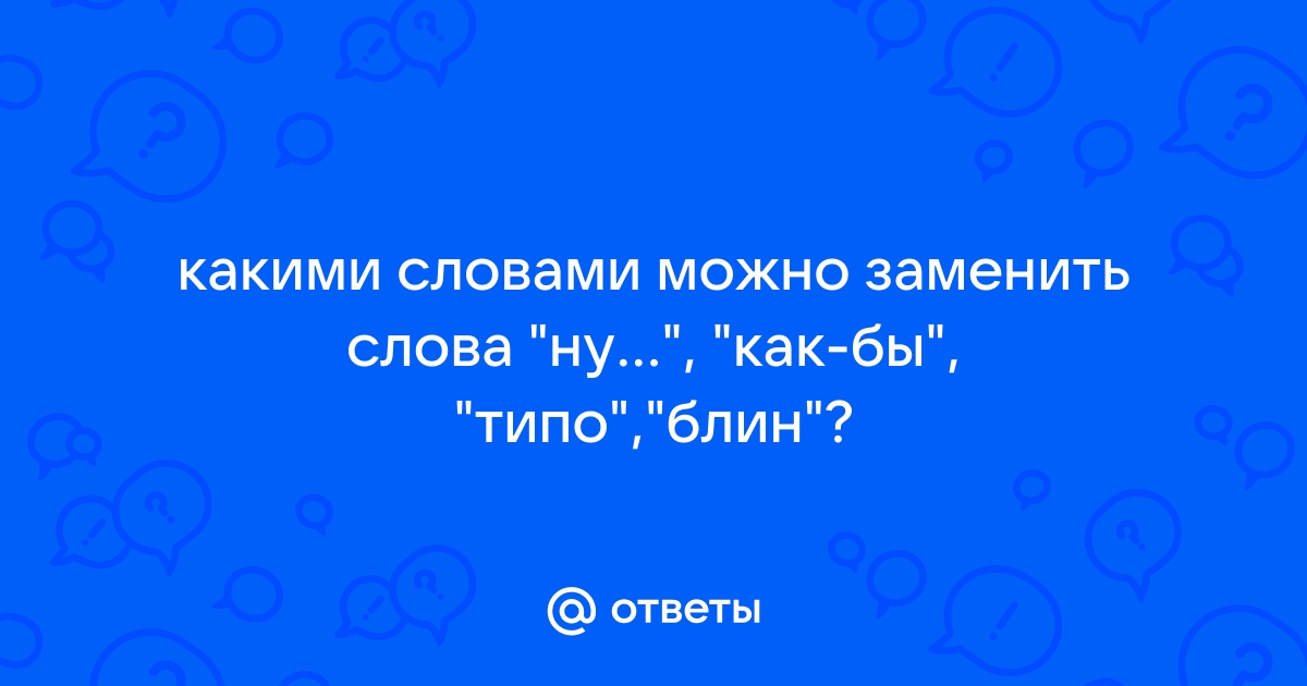 Каким синонимом можно заменить слово недалече