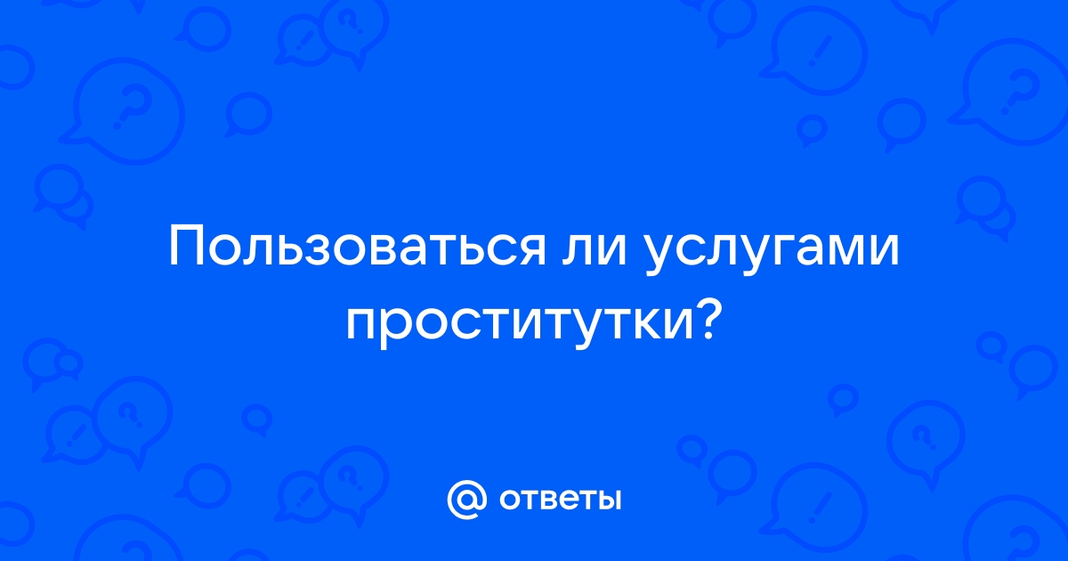 Психологический ликбез: как проституция влияет на личность / Хабр