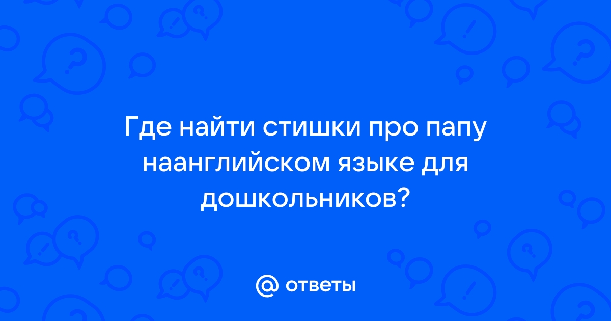 One, two, three, елочка — гори! Стихи для детей на английском языке