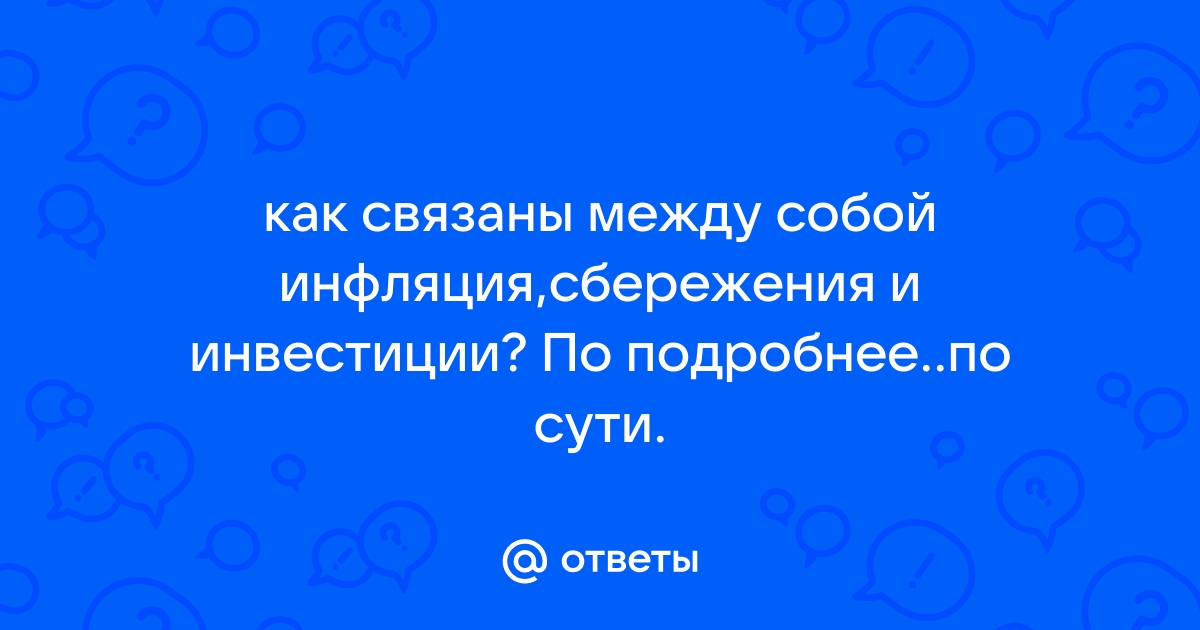 Что такое экономический рост и при чем тут инфляция