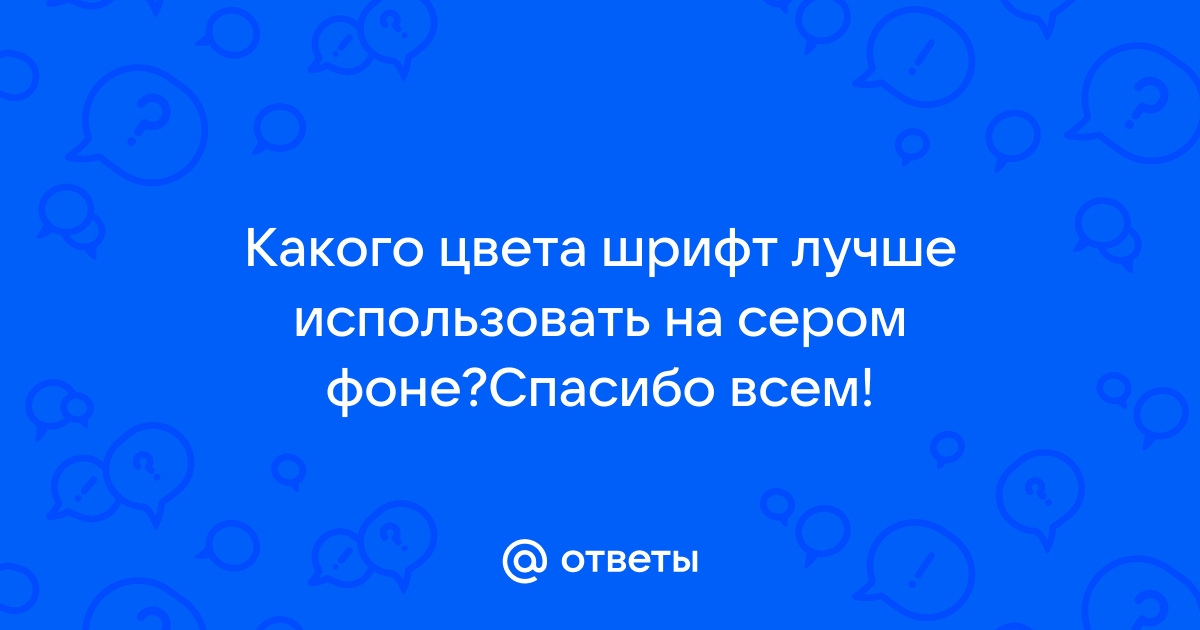 Какой цвет шрифта на сиреневом фоне