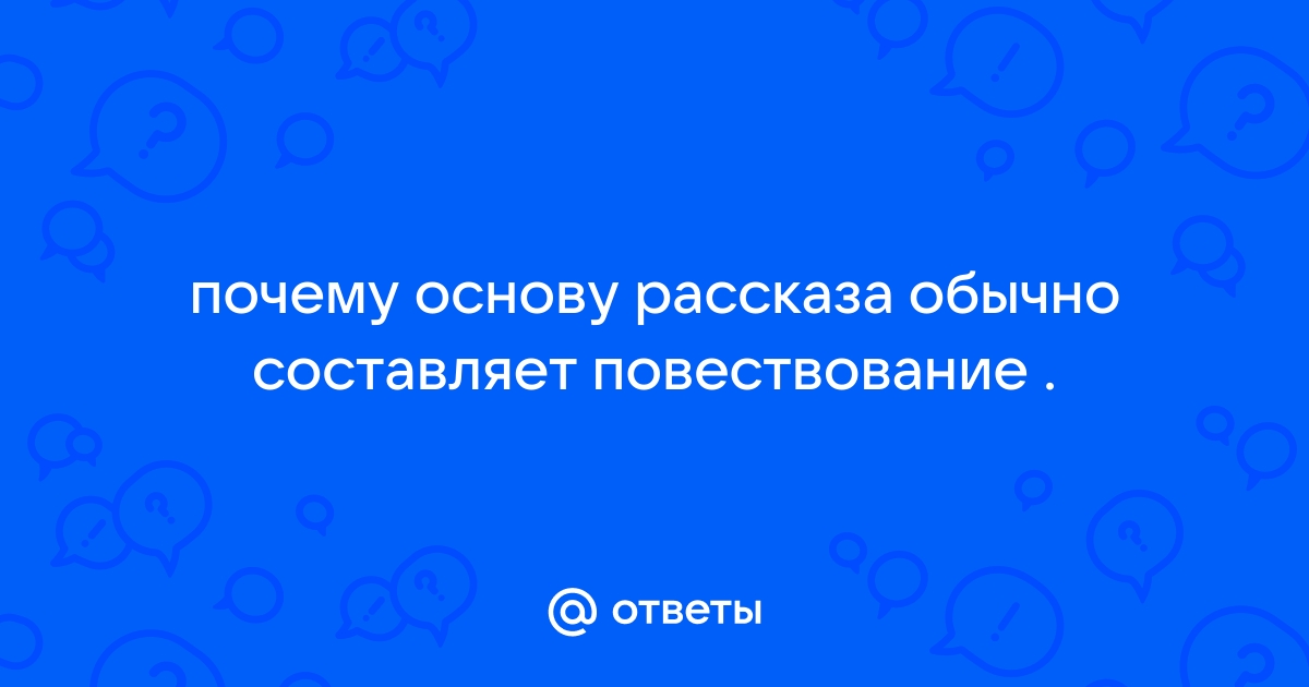 Что такое текст-повествование: примеры для школьников