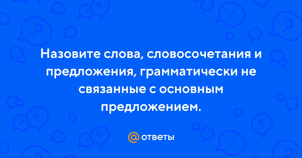 Вводные слова в русском языке. Примеры предложений