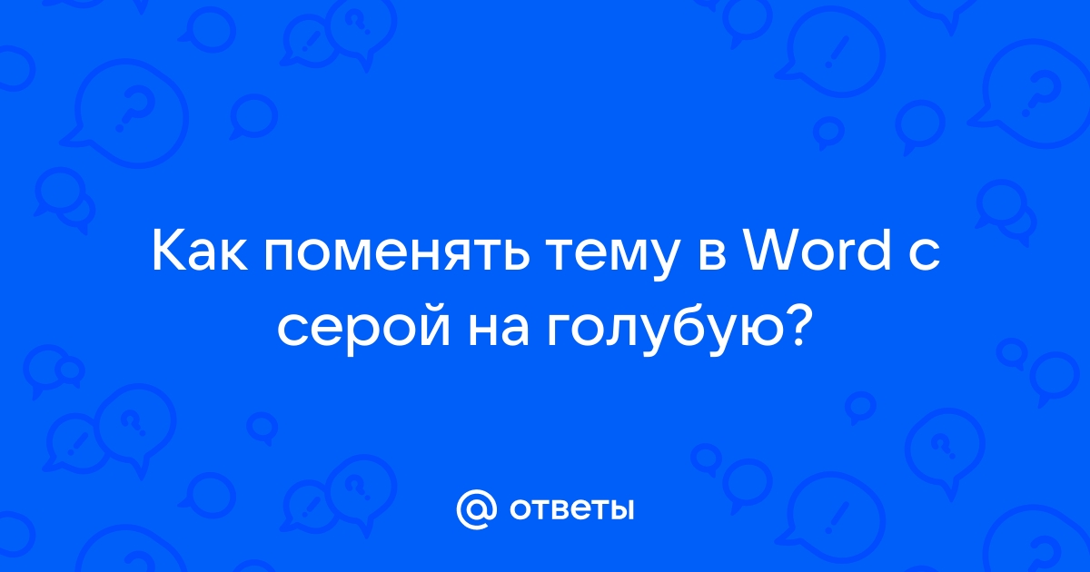 Как в word в круглую фигуру поставить текст по контуру?