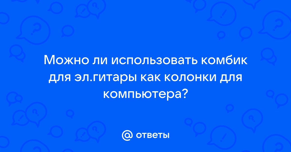 Академия гитарной электроники: Комбик Из Колонки R1000Tcn - Академия гитарной электроники