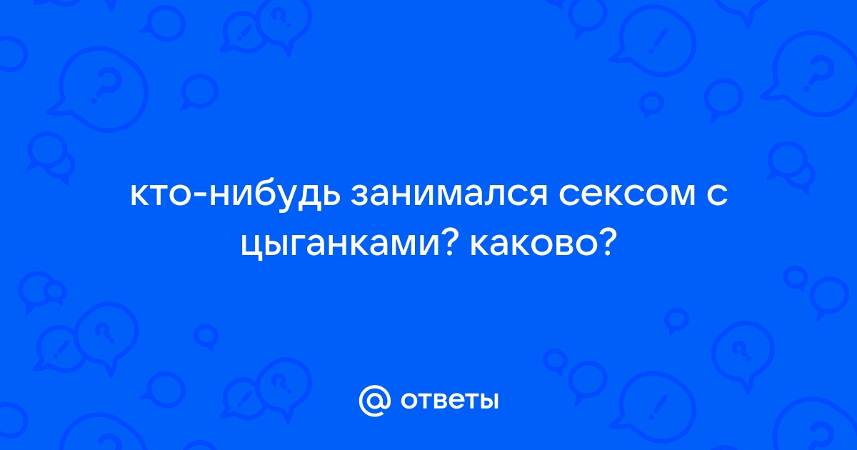 Нам не понять: 11 странных (и даже безумных) традиций цыган, которым они следуют до сих пор