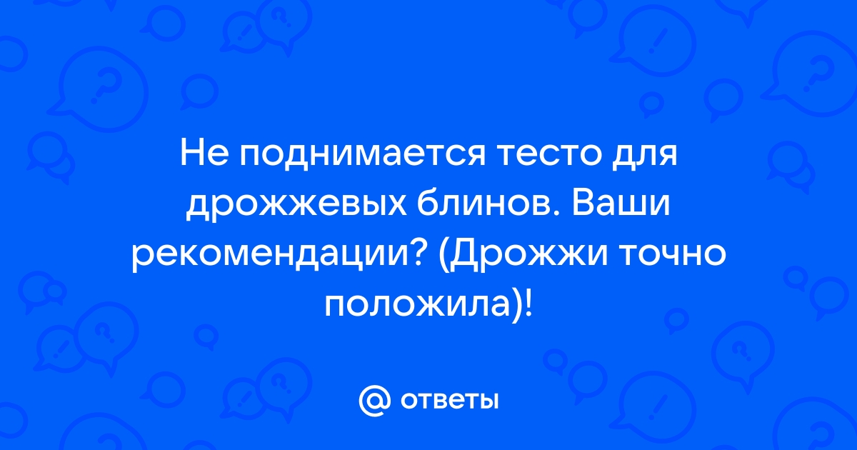 Новости по теме: дрожжи новости сегодня, события, информация, фото, видео