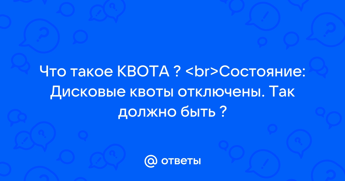 Что такое квота oracle