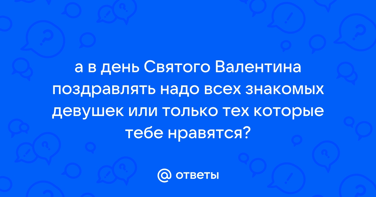 Оригинальные сценарии День Святого Валентина