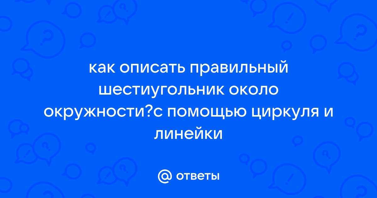 Длина стороны правильного многоугольника