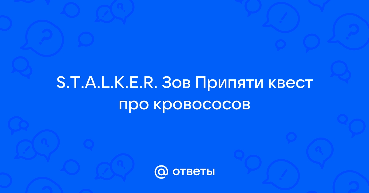 как сделать задание в сталкер зов припяти | Дзен