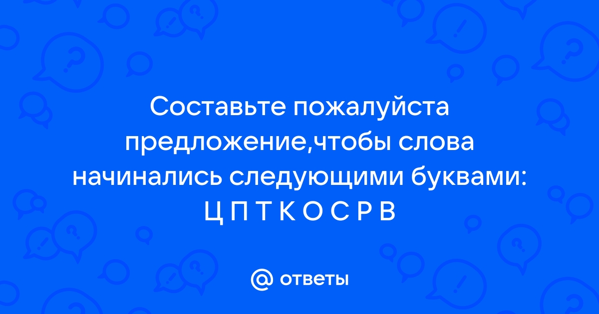 Закончите предложение вписав нужные слова вместо картинок