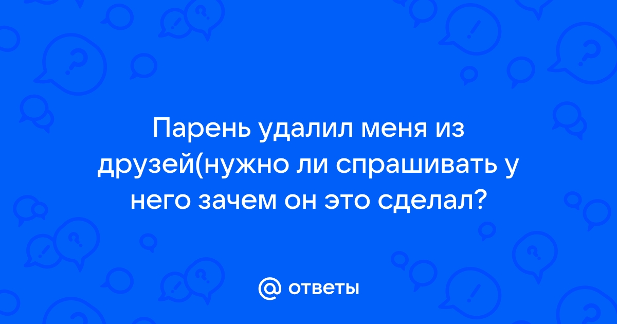 Я очень депрессивный парень удалил меня из памяти