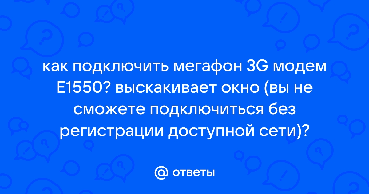 Keendns не работает через мегафон