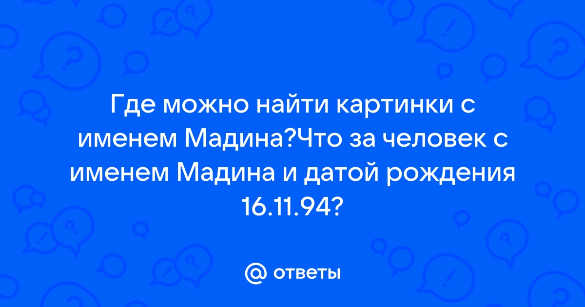 Открытки с именами. Любим целуем обнимаем тебя, Мадина