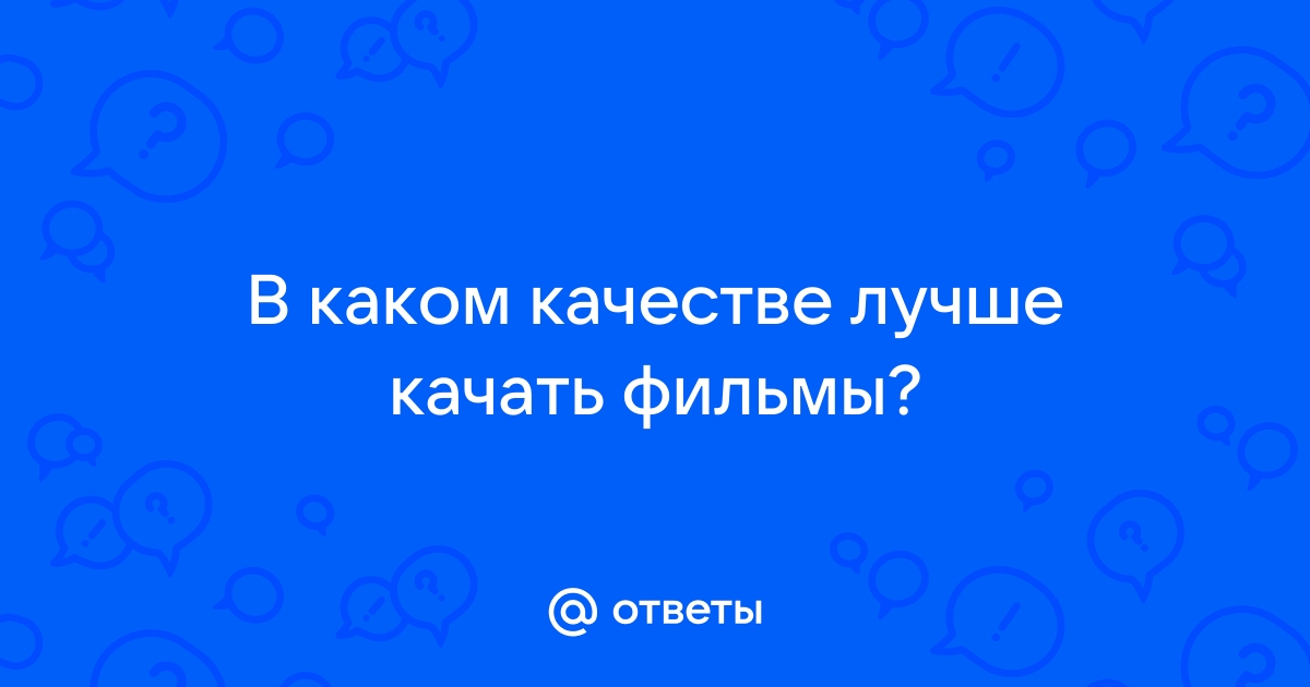 Какие фильмы можно загружать на устройство и смотреть без интернета? / База знаний / Иви