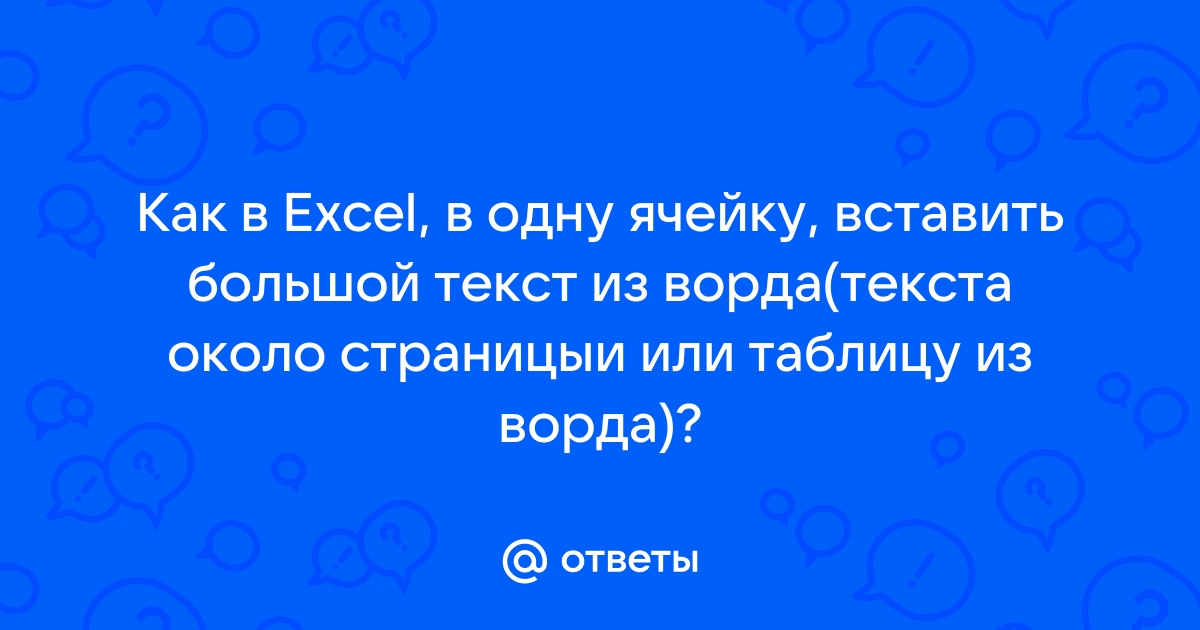 Как вставить текст из ворда в индизайн