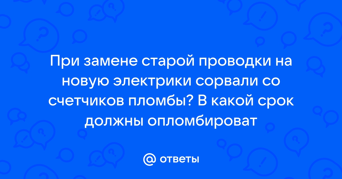 Срыв пломбы на электросчетчике \ год \ Акты, образцы, формы, договоры \ КонсультантПлюс