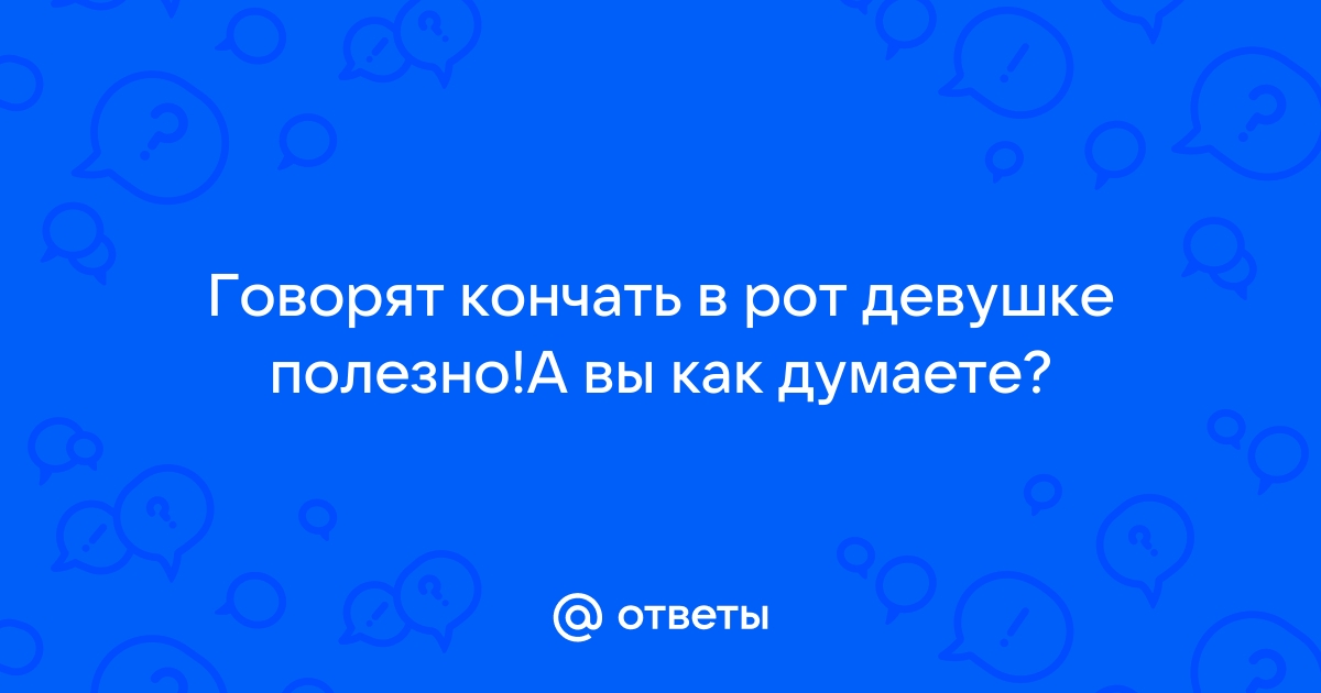 Как правильно заняться с девушкой оральным сексом?