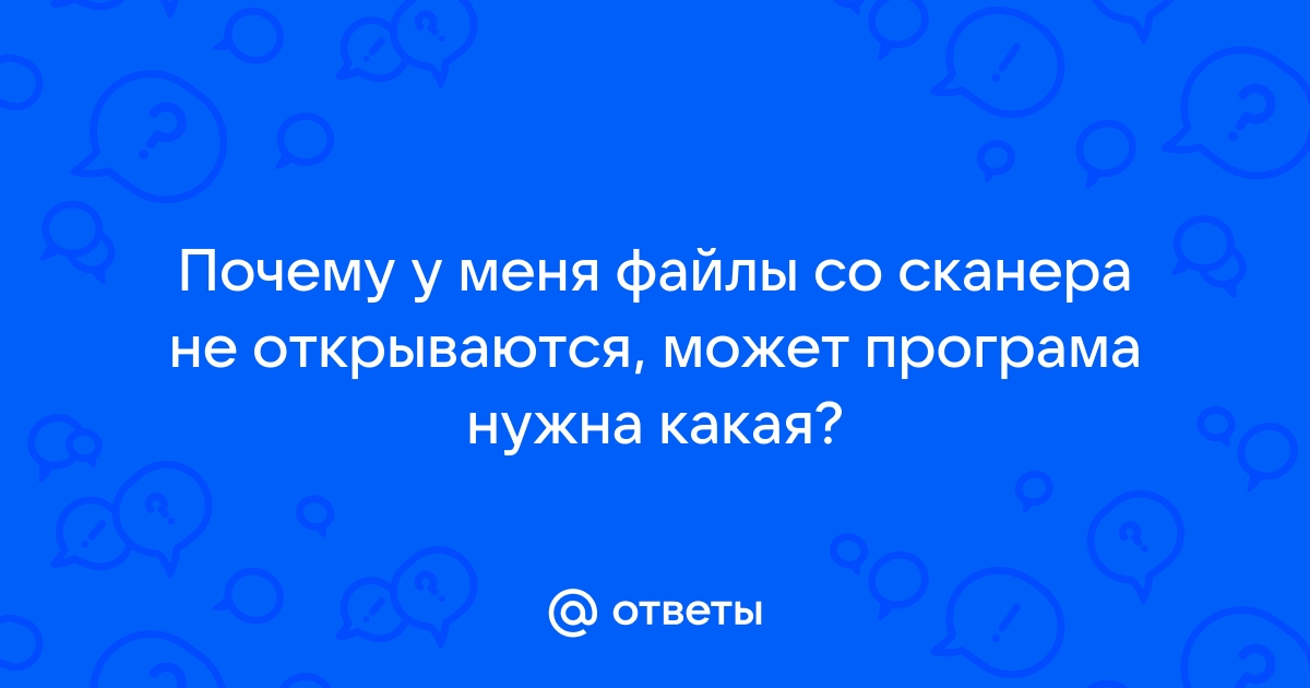 Действие не может быть завершено так как другая программа занята сканер