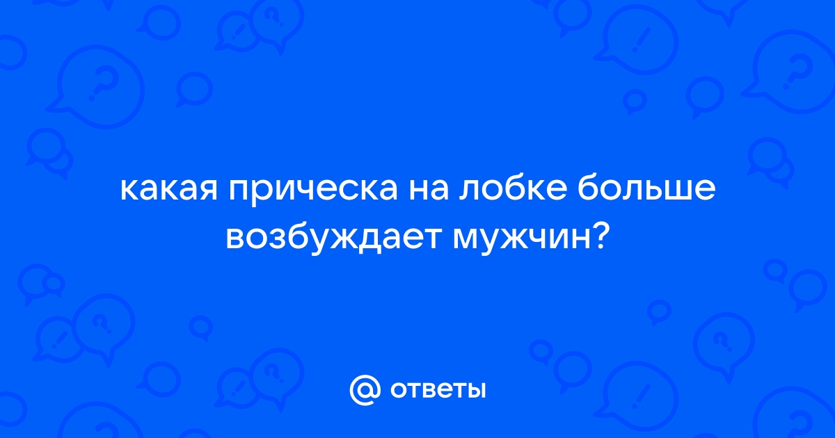 Интимные стрижки: фото женских и мужских интим-причесок