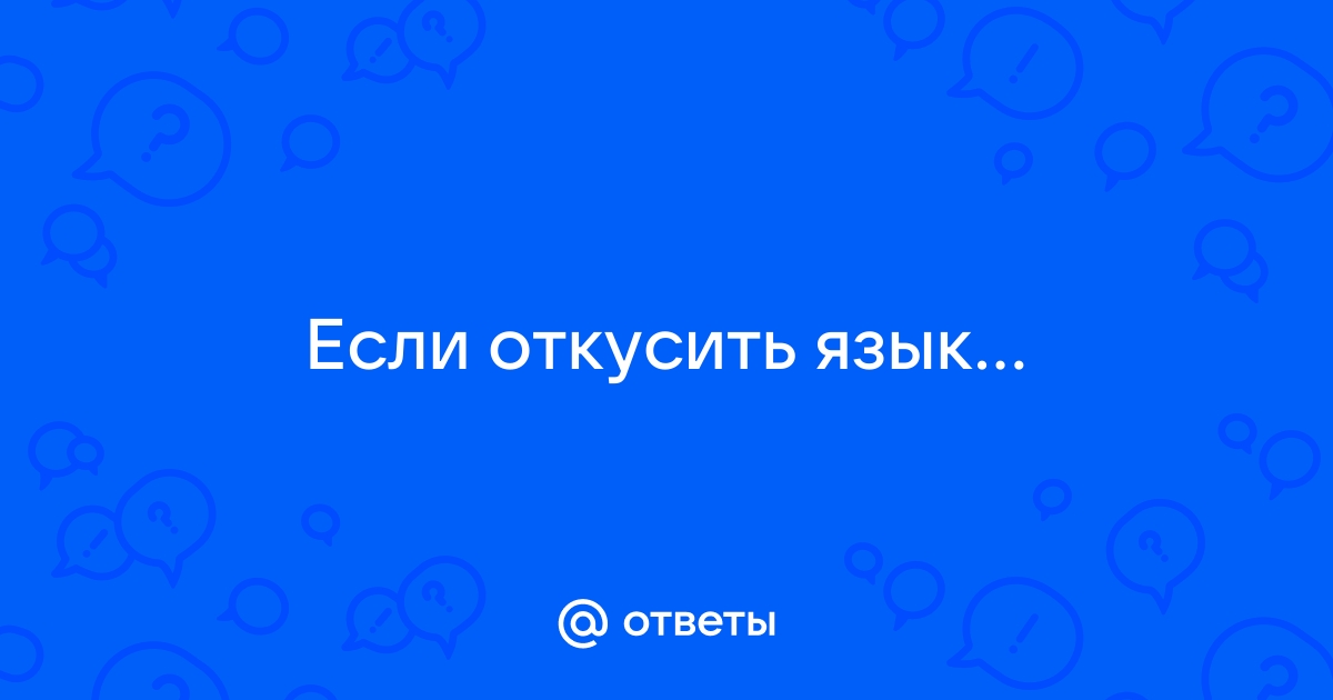 Почему японские воины, попавшие в плен, откусывали себе язык