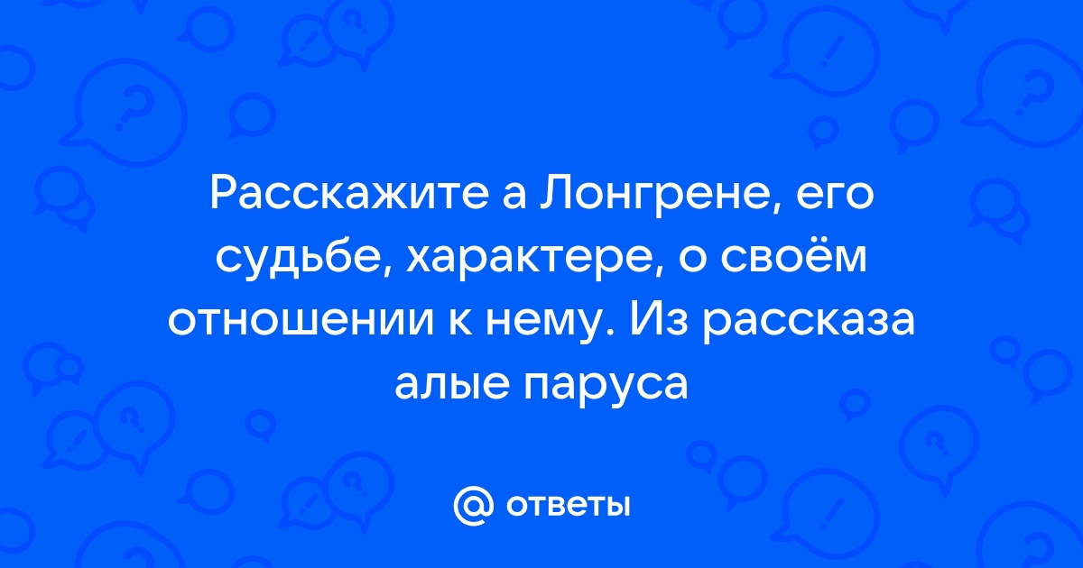 Алые Паруса Грина. Ч. I. Если душа таит зерно чуда