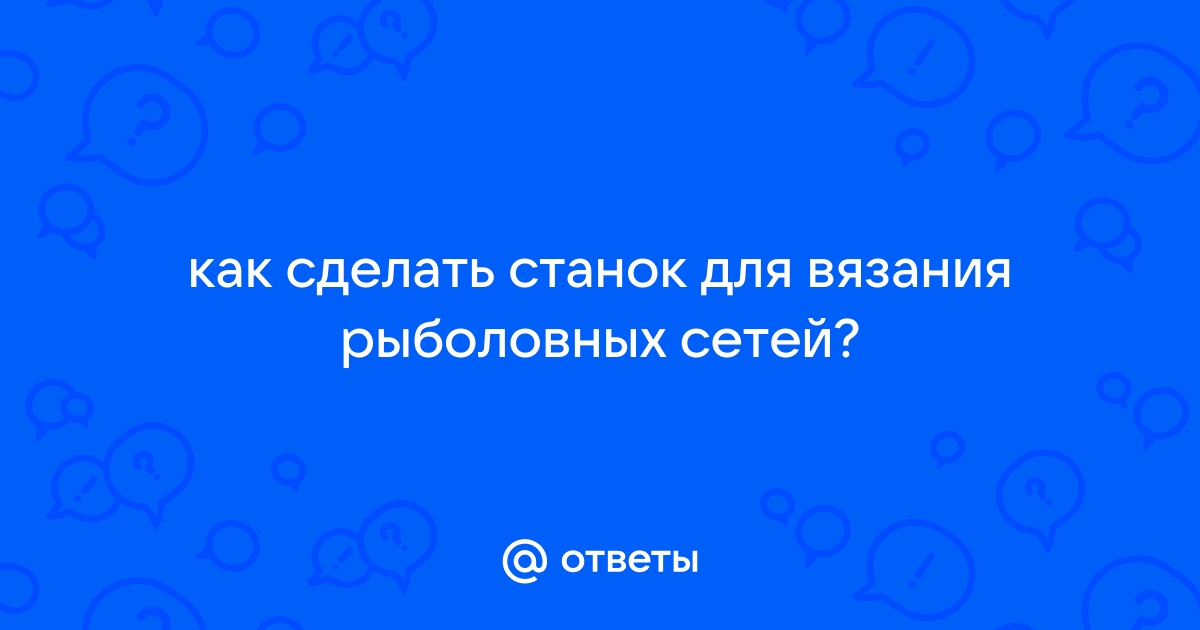 Машина защитного чистого искривления делать рыболовной сети Рашел вязать