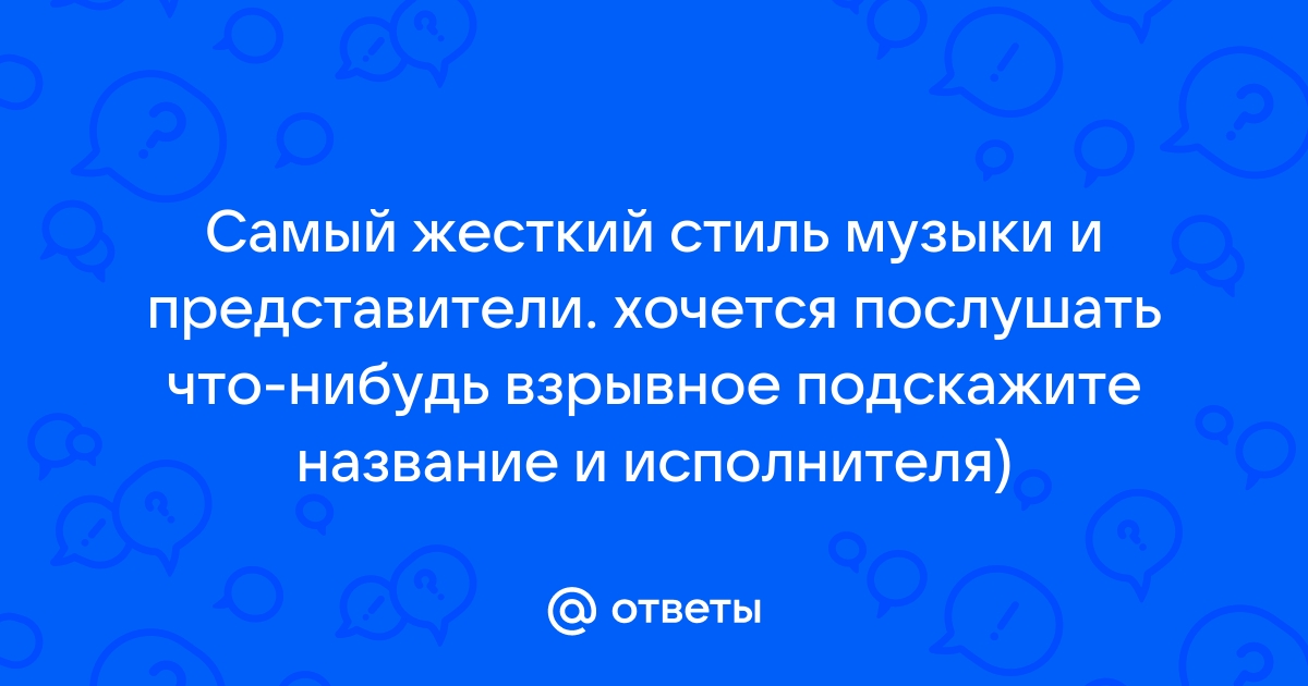 Послушать Стили Музыки