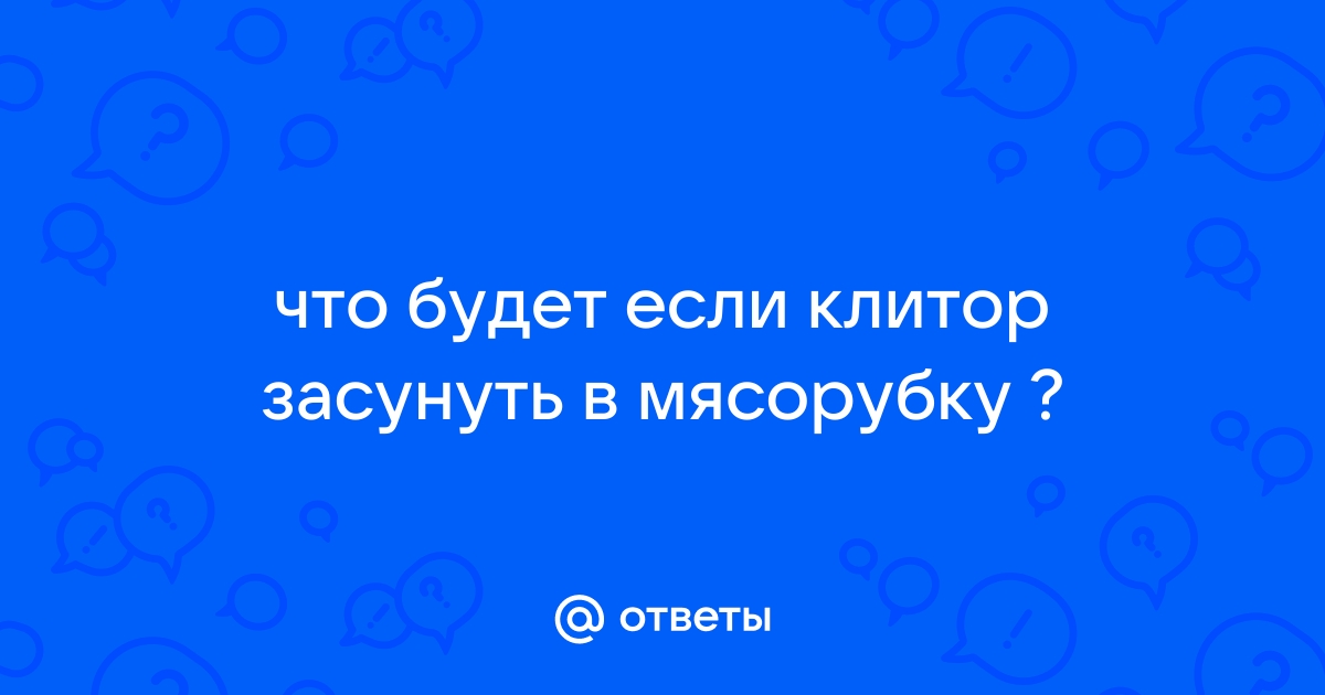 ФСБ и мой большой розовый член | Батенька, да вы трансформер