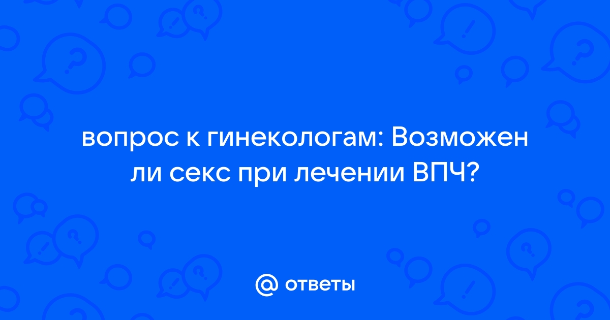 Опасны ли папилломы и как их можно подцепить?