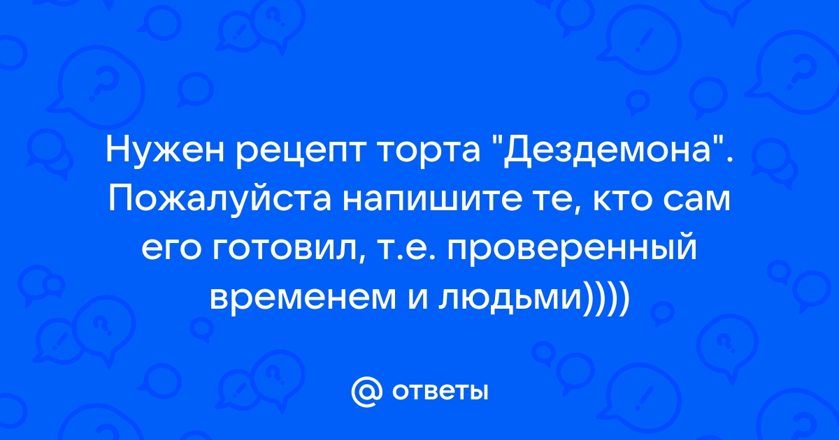 Торт Отелло: пошаговые рецепты, интересные вариации приготовления