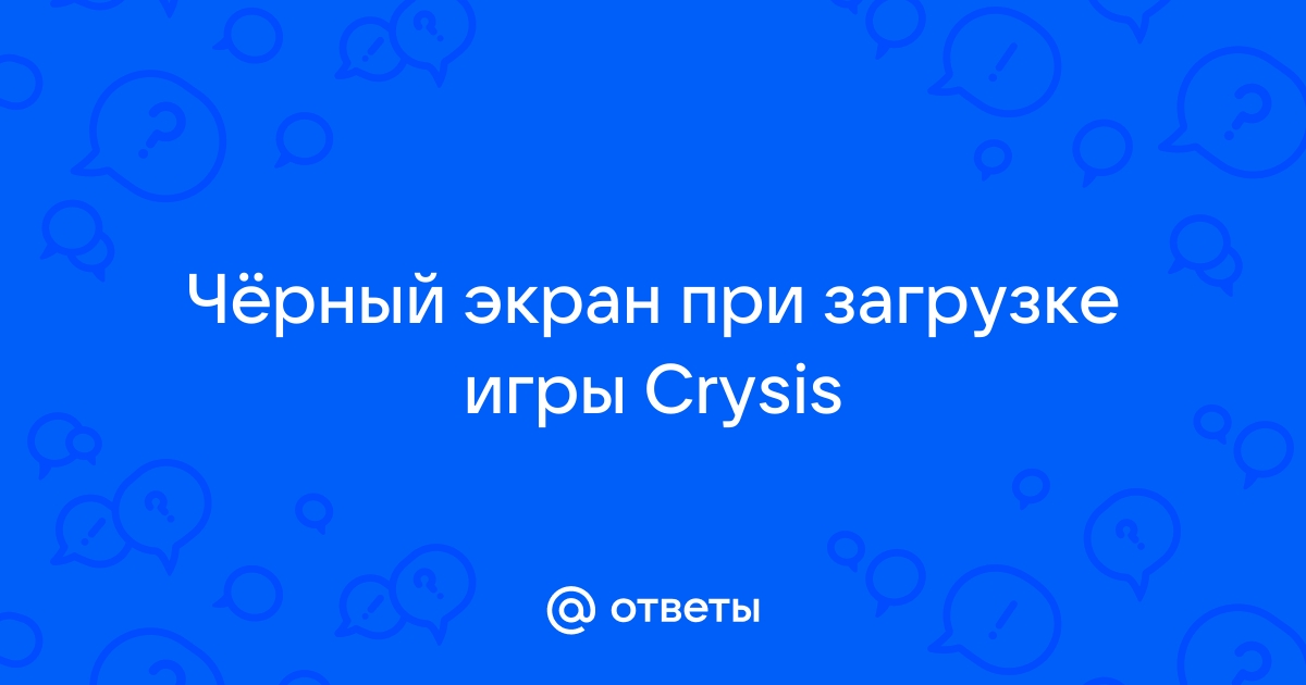 FAQ по ошибкам Crysis: не запускается, черный экран, тормоза, вылеты, error, DLL