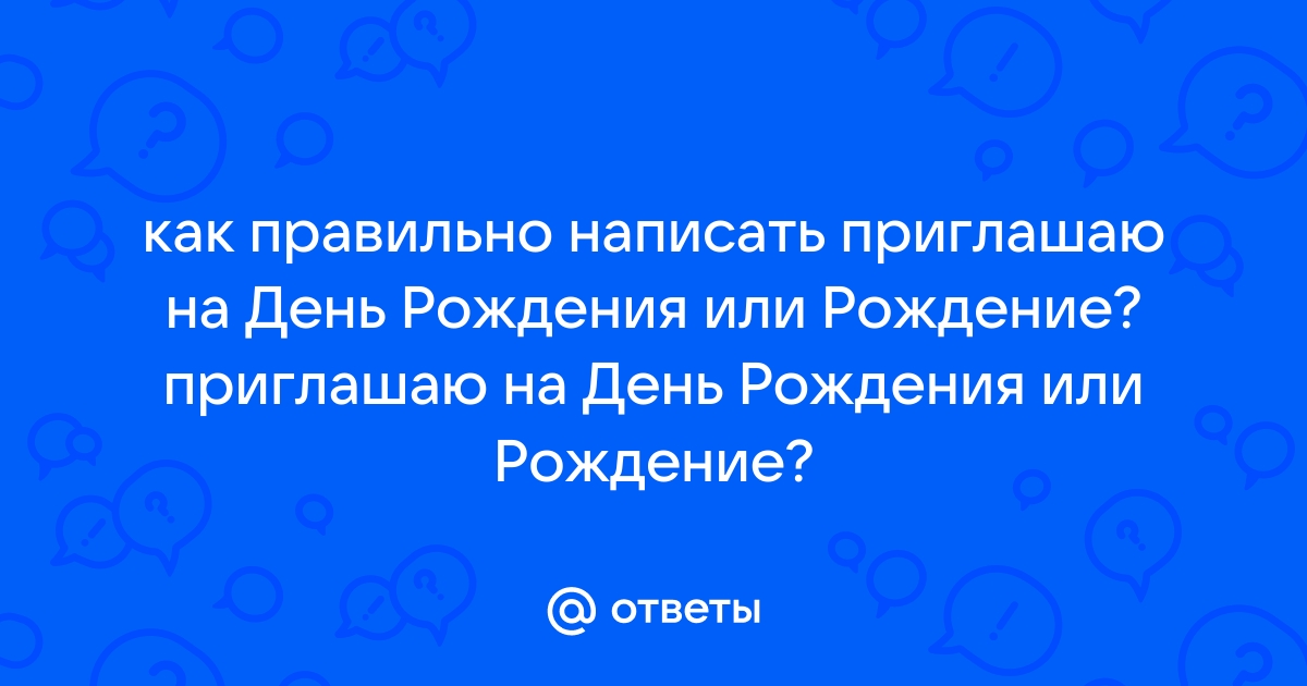 Что Написать Под Фото В День Рождения