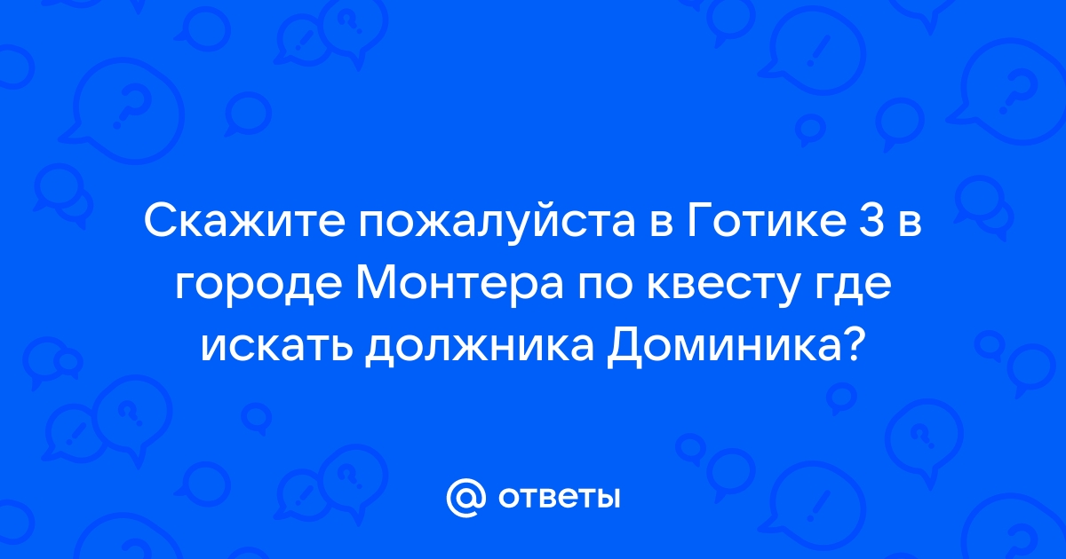 Почему в готике 3 нет текста