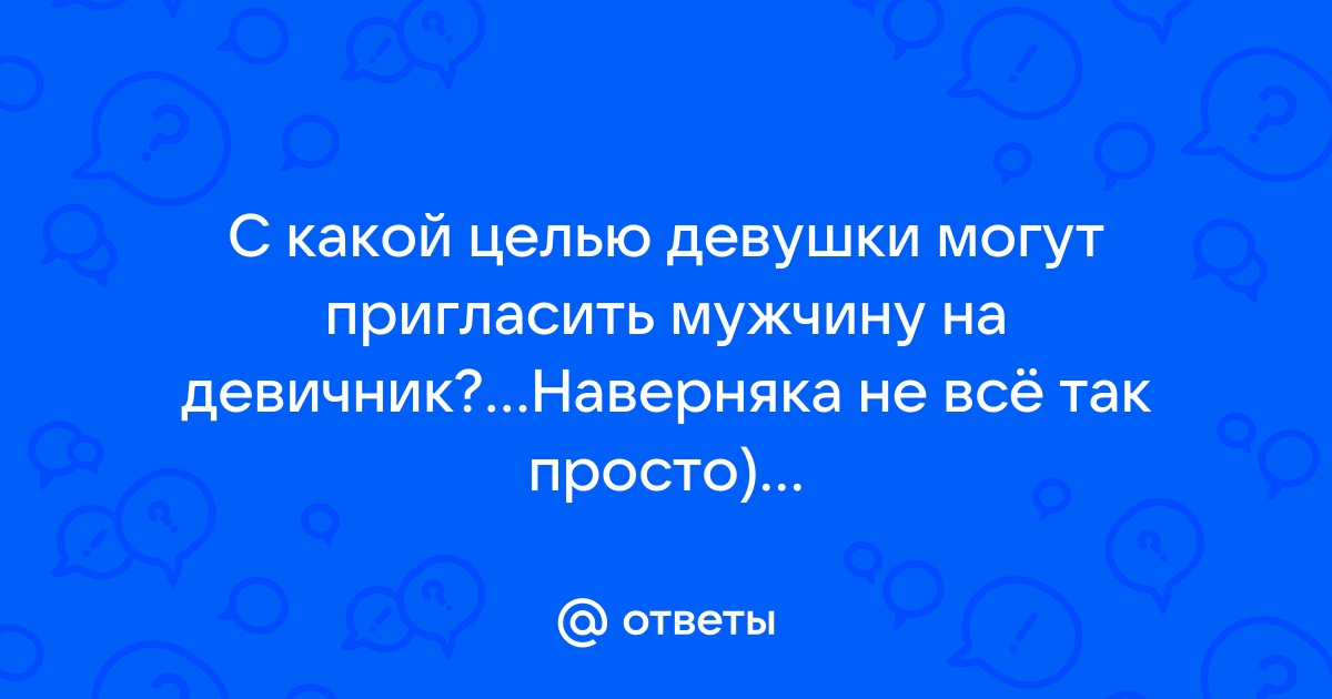 Девичник, который запомнится на всю жизнь