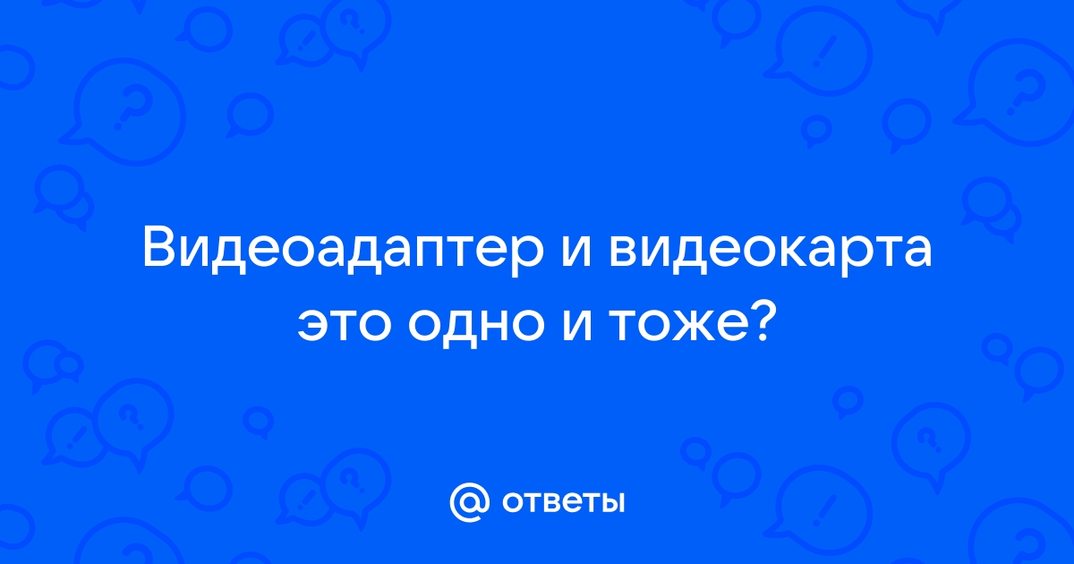 Достаточно ли видеопамяти объемом 256 кбайт