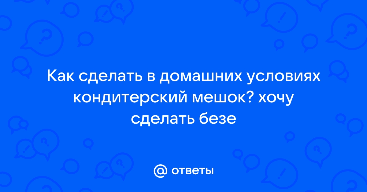 Как сделать кресло мешок своими руками в домашних условиях | VK