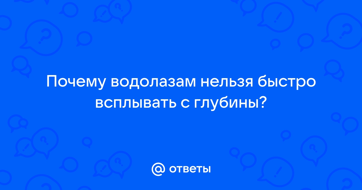 Подъём с глубины. Техника пока не может заменить водолаза | АиФ Камчатка