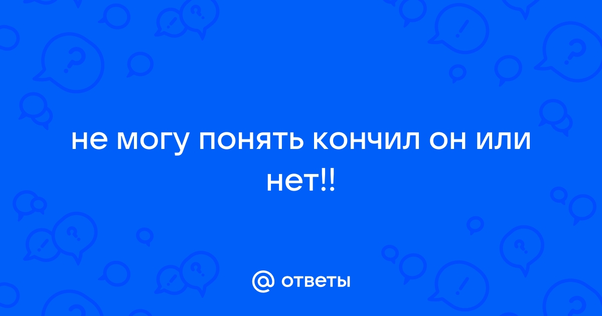 Что делать, если презерватив порвался во время секса