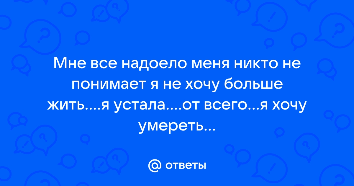 Устала: цитаты, высказывания, афоризмы