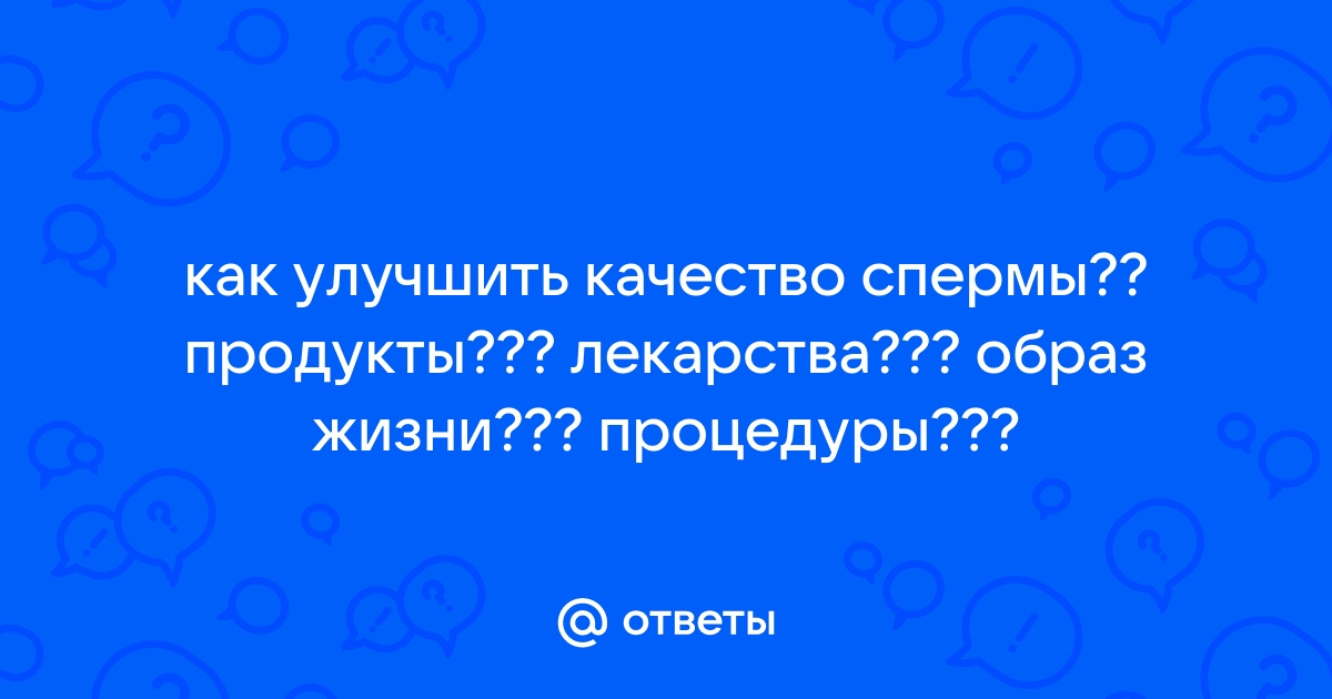 Консервативные методы лечения мужского бесплодия