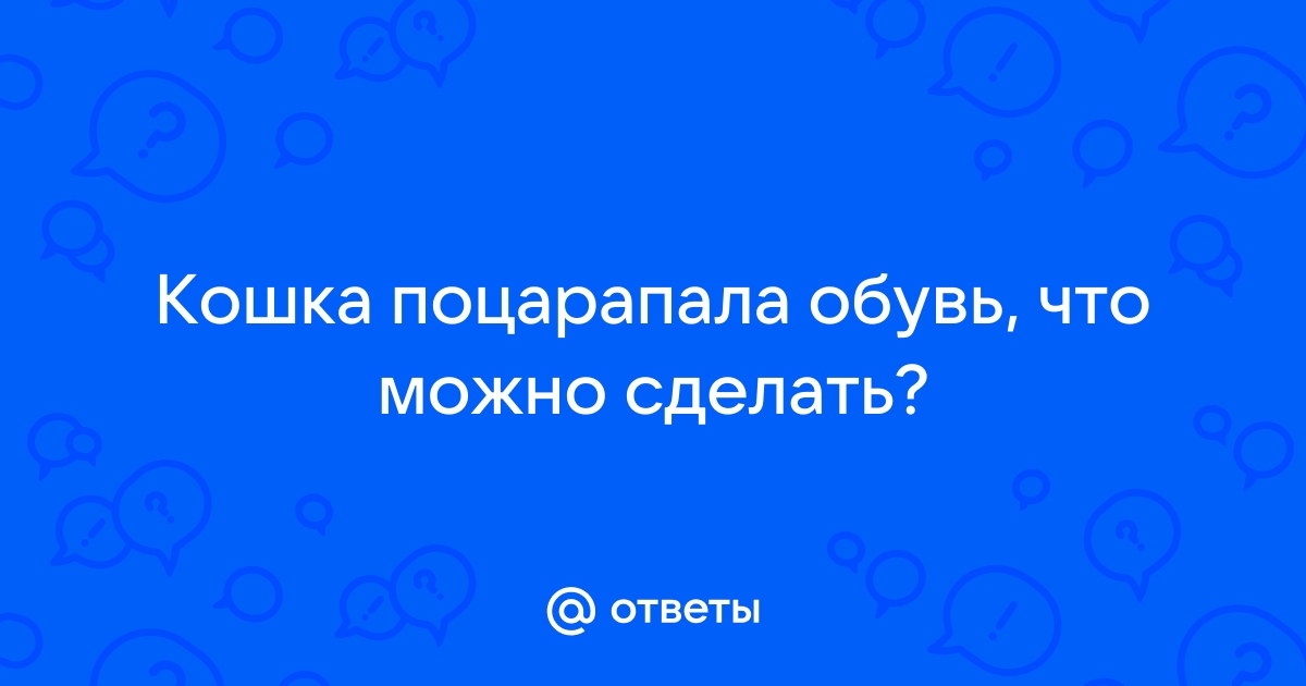 Как убрать потертости с обуви