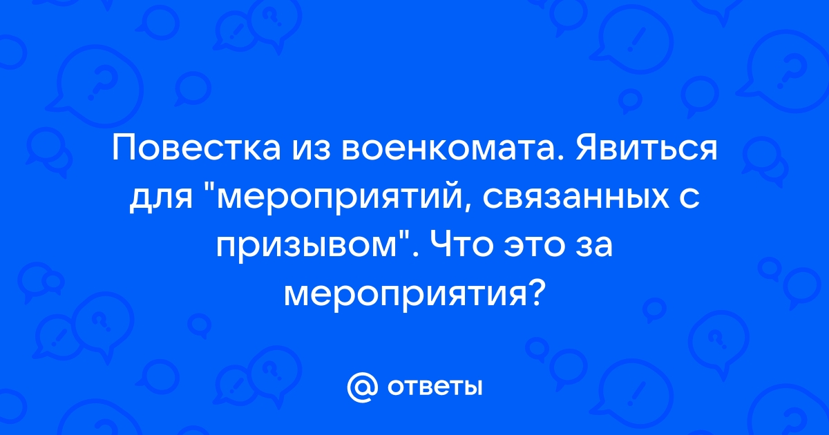 Административная и уголовная ответственность лиц, подлежащих призыву на военную службу.