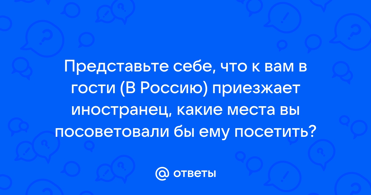 На что едет посмотреть иностранец в россию 100 к 1 андроид