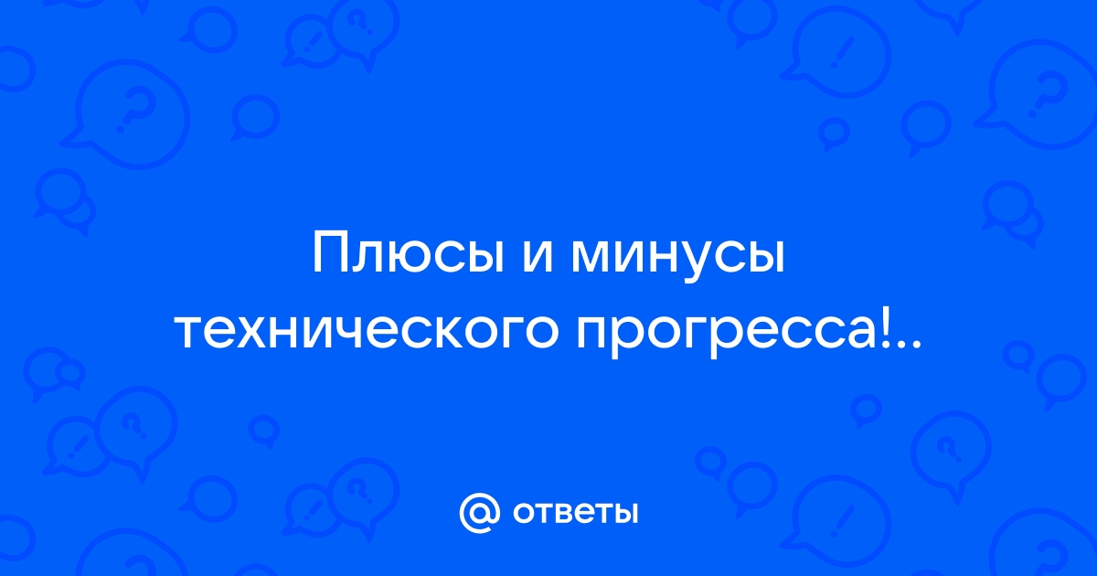 Технический прогресс и архитектура