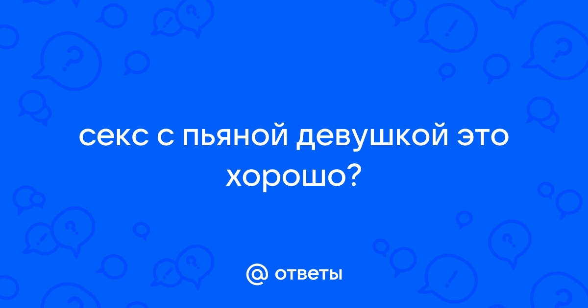 Уличный секс пьяной девушки с прохожим сняли на видео в Новосибирске Блокнот.