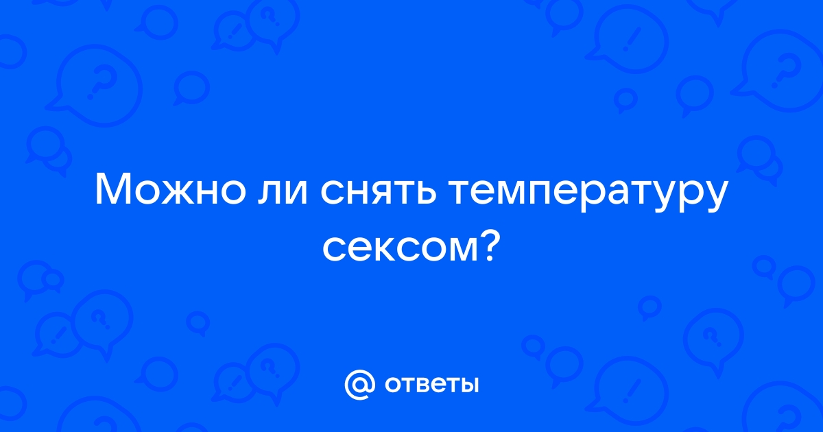 Боль во время секса – диагностика и лечение в Кривом Роге