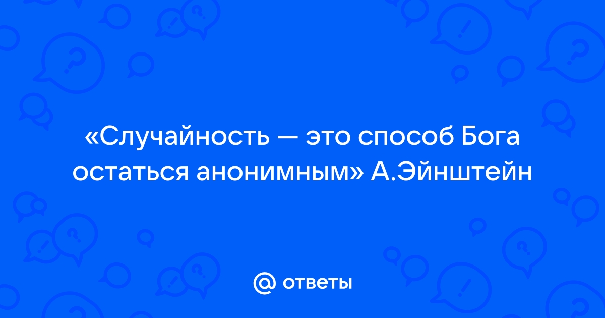 Новые статусы про случайность